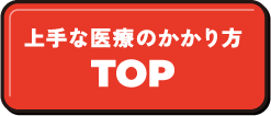 TOPページ