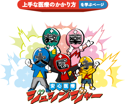 ジュシンレンジャー	１