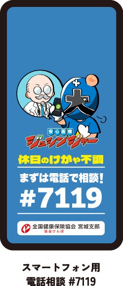 スマートフォン用