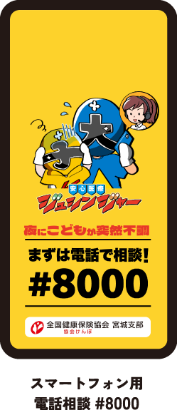 スマートフォン用