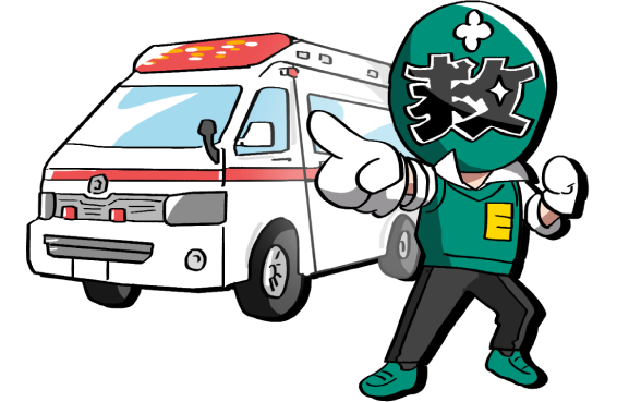 第1話 そのけがや病気に、救急車は必要なのか？